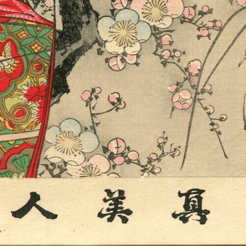 Antique Japanese Woodprint of a Geisha Woman Portait, Fan Asian Art Print Ukiyo image 4